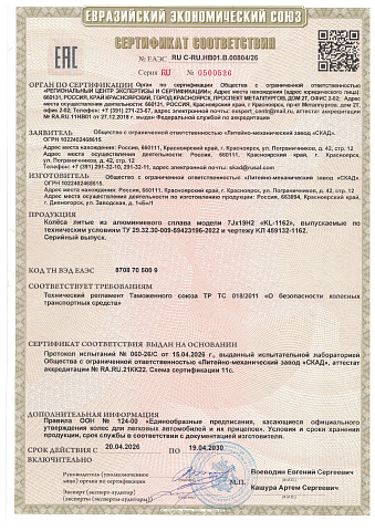 KL-1162 (19_EXEED TXL) (КЛ1162)
