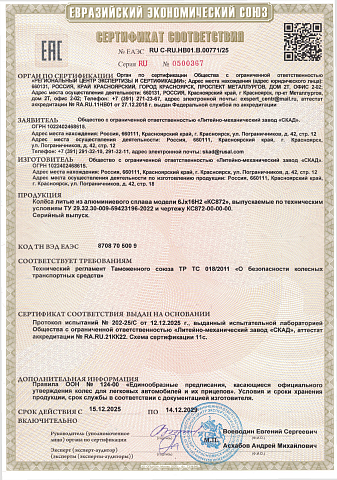 Тайган (КС872)