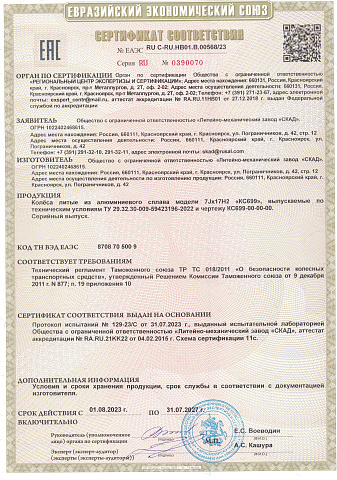 КС699 (ZV 17_Jetta) (КС699)